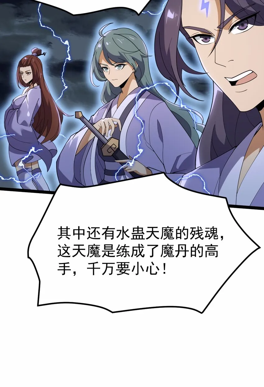 075 天魔尊！ 第32页