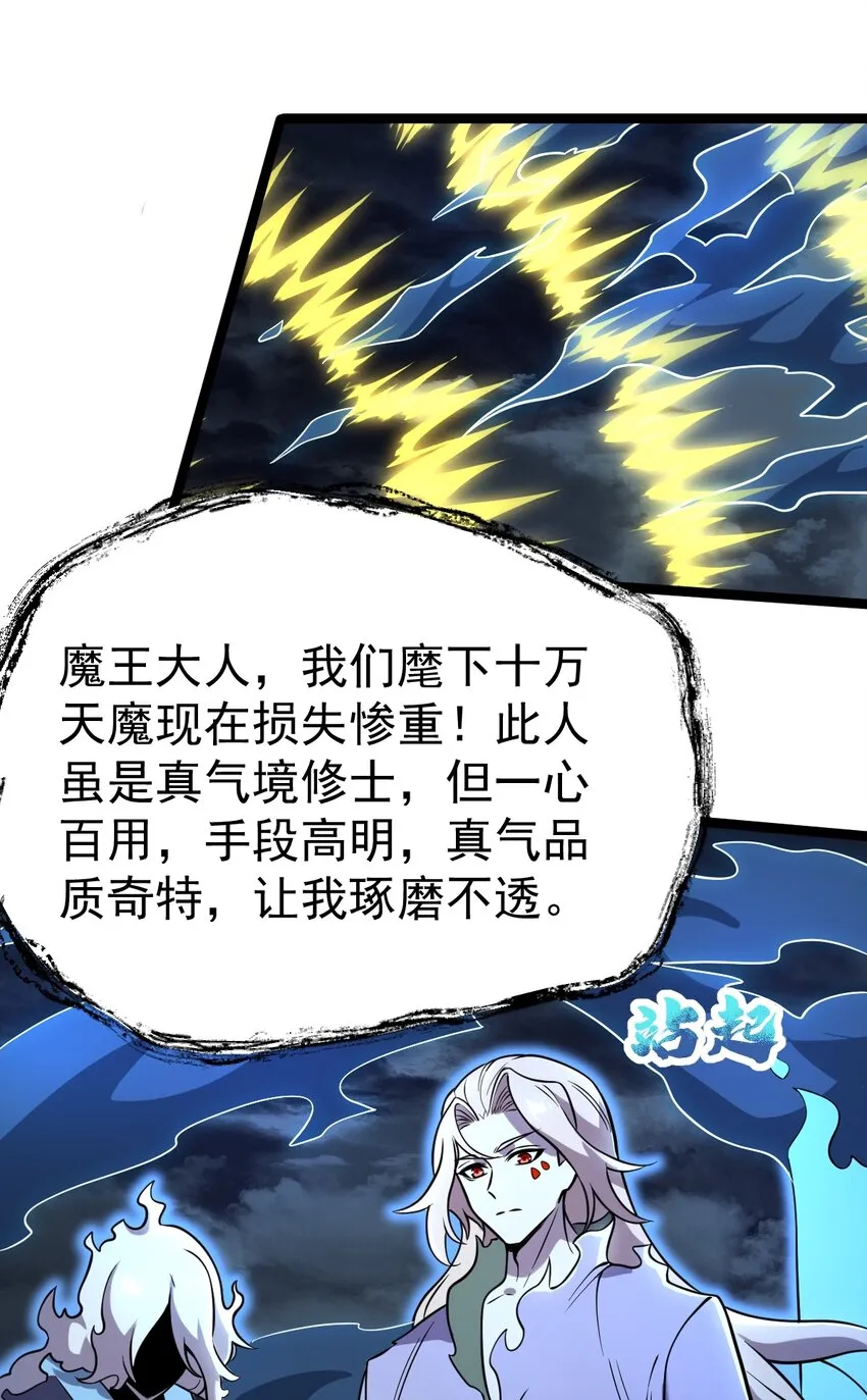 075 天魔尊！ 第40页