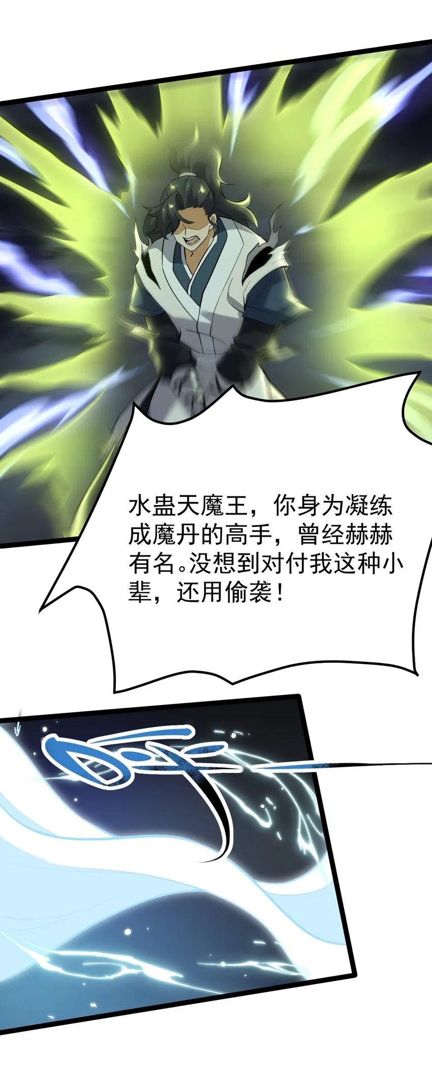 075 天魔尊！ 第48页