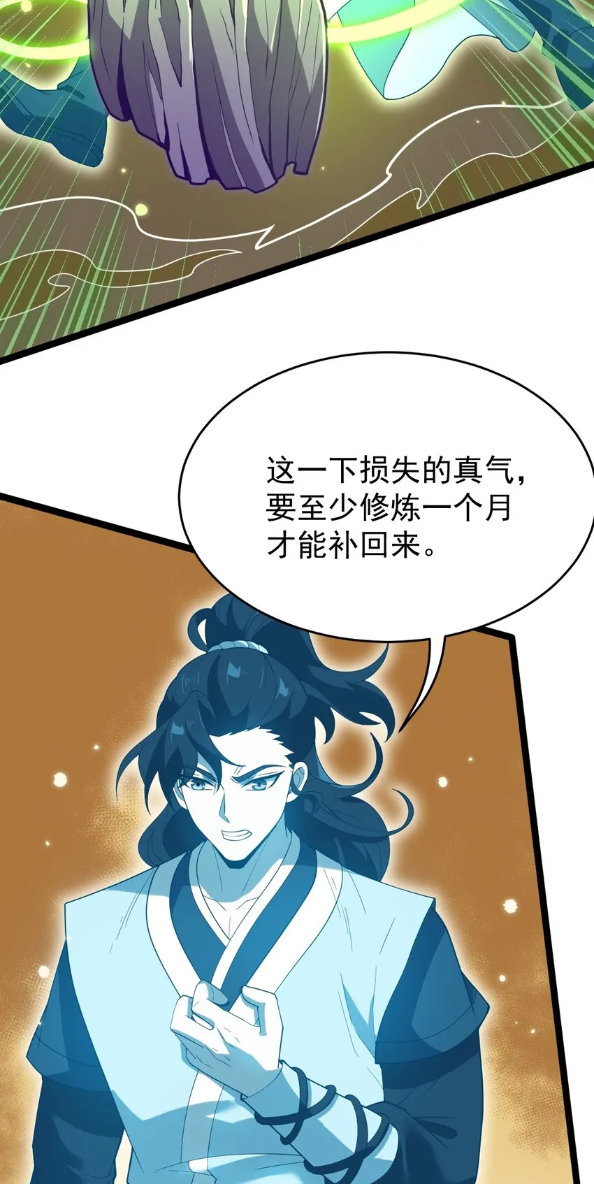 074 同门师叔？ 第7页