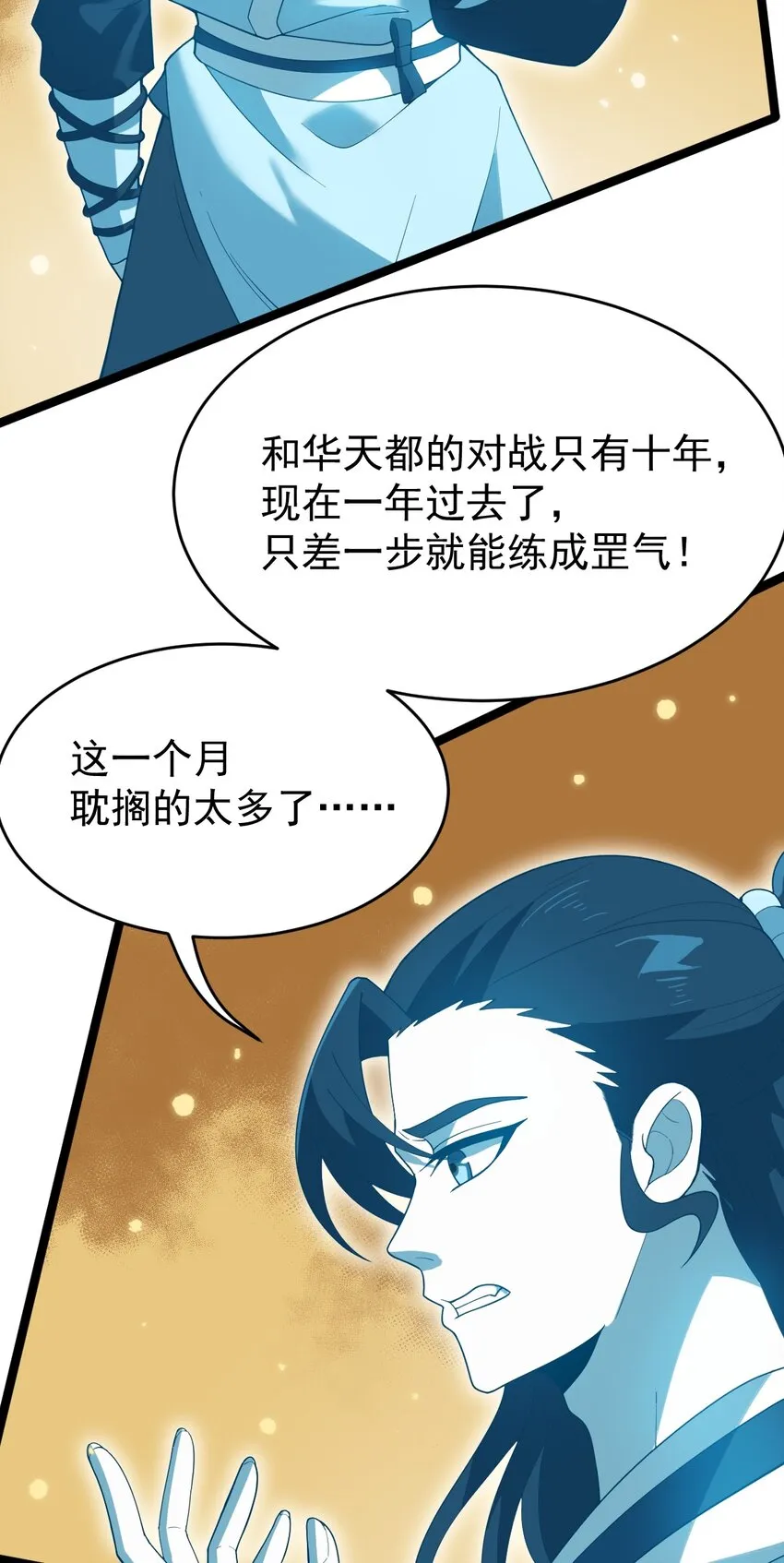 074 同门师叔？ 第8页