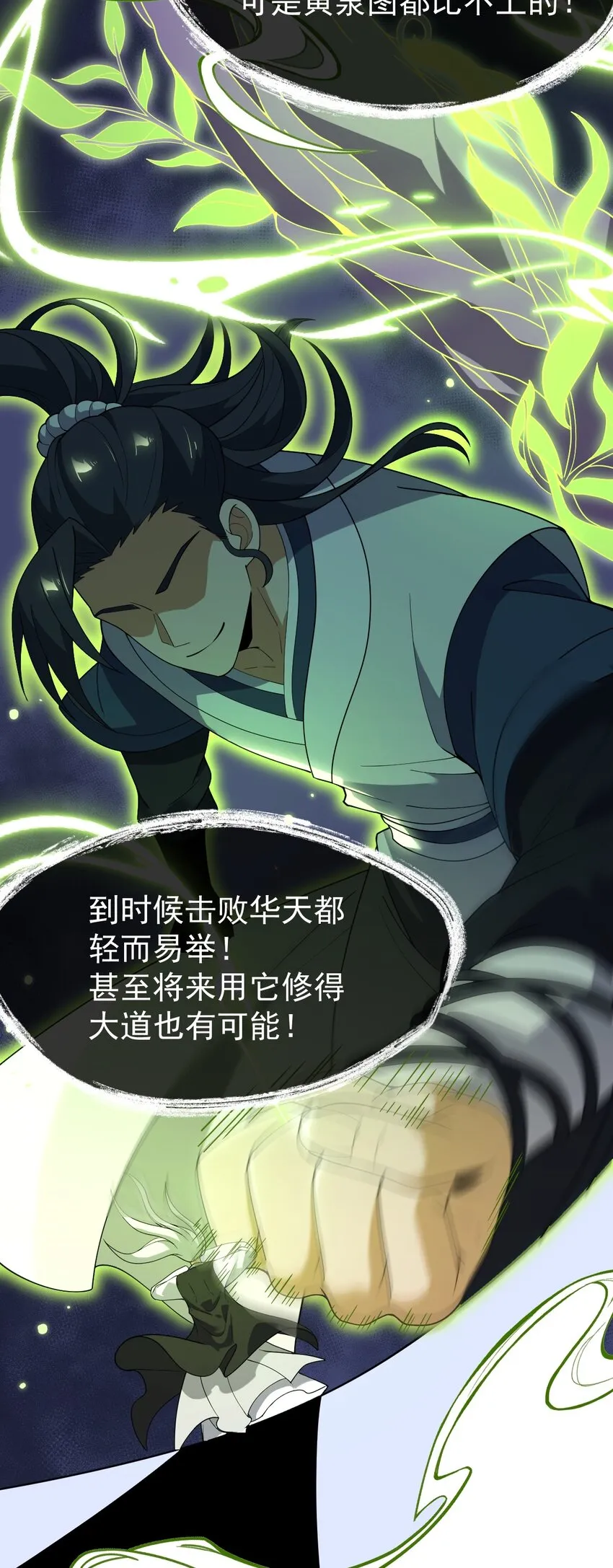 074 同门师叔？ 第13页