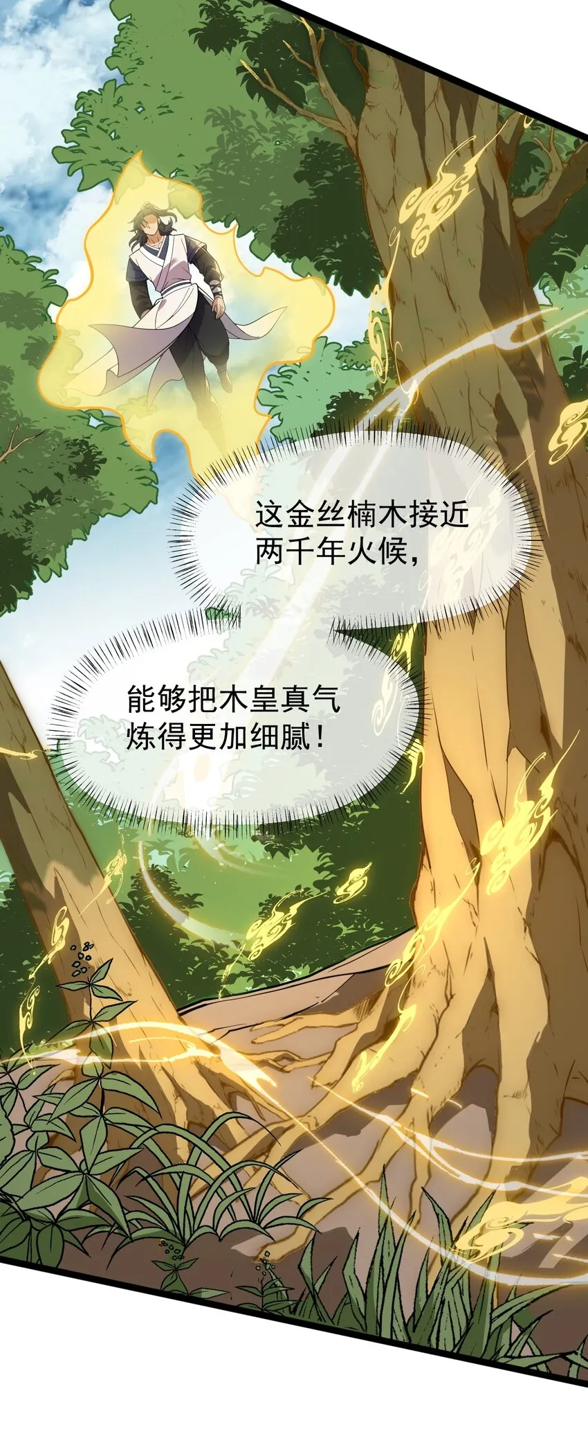 074 同门师叔？ 第20页