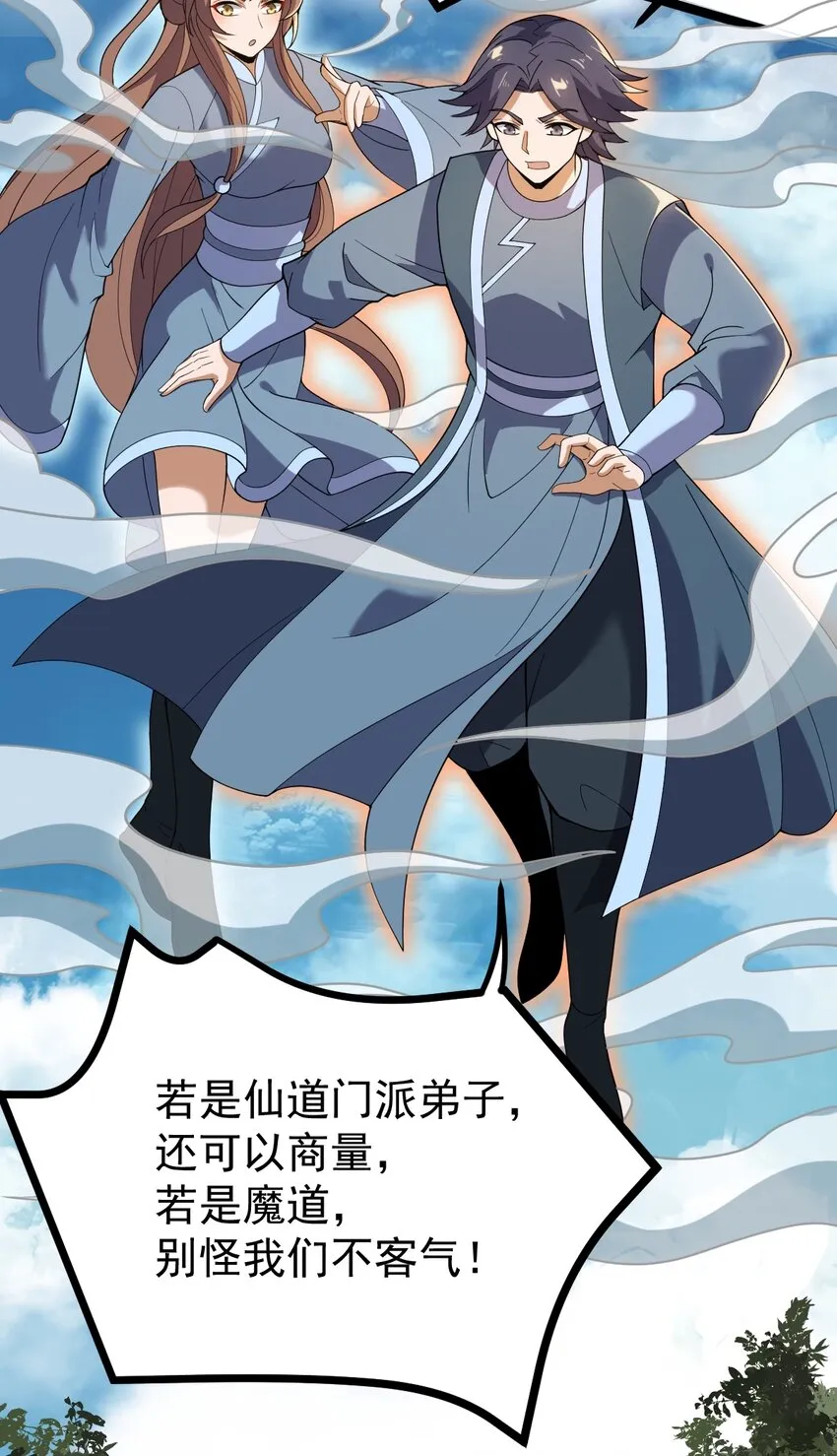 074 同门师叔？ 第24页