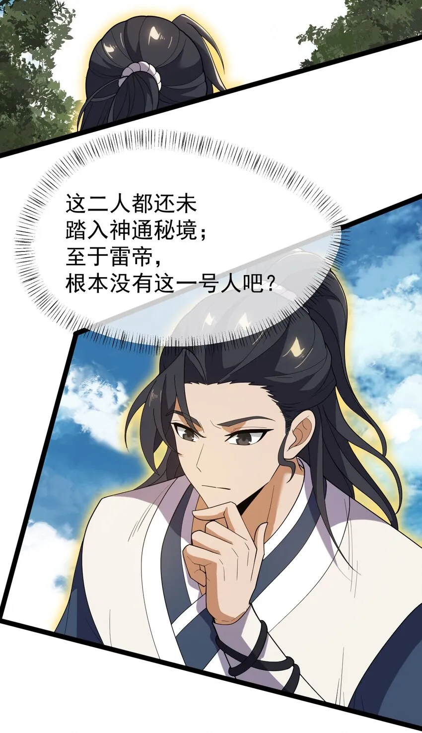074 同门师叔？ 第25页