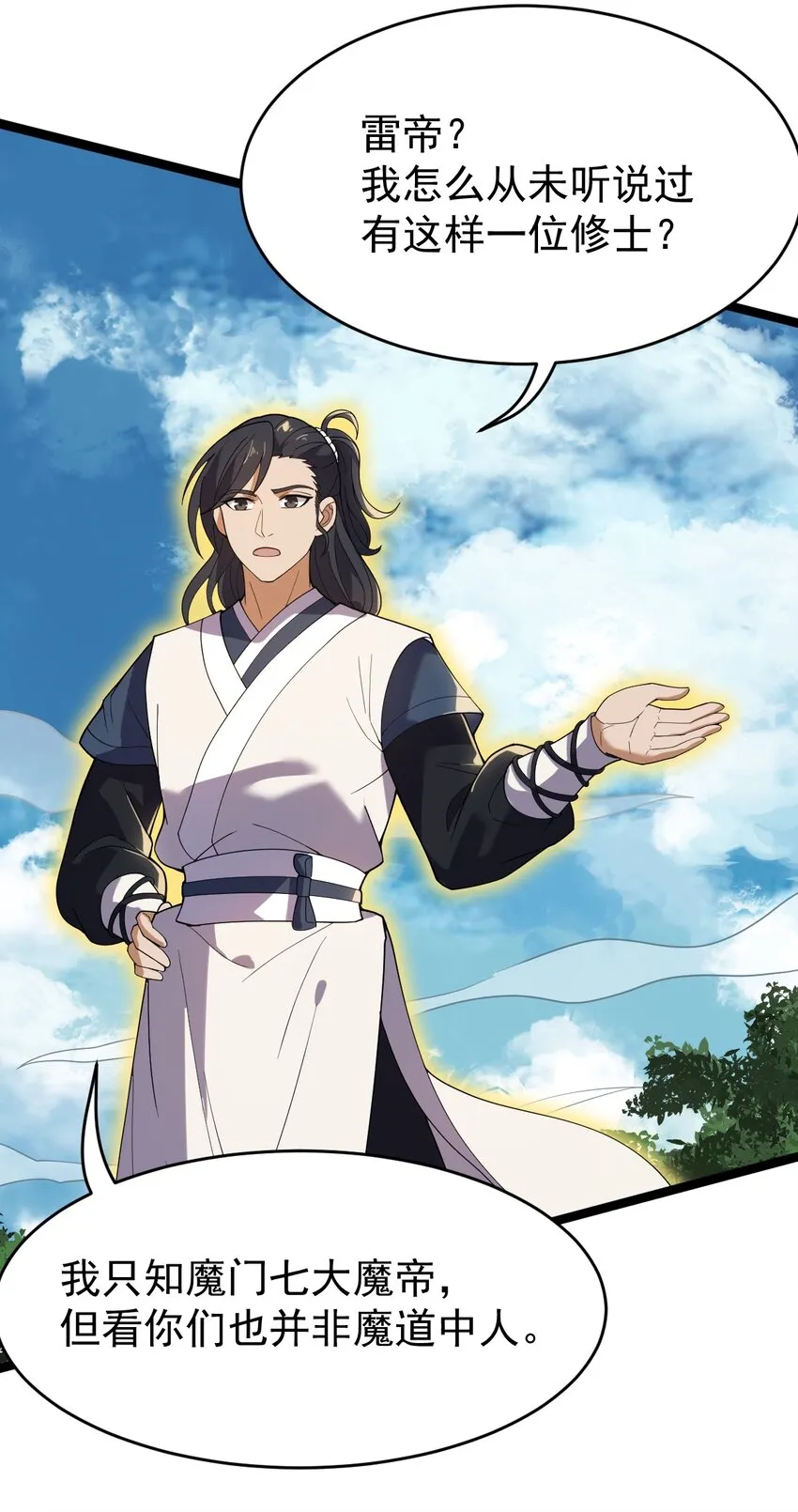 074 同门师叔？ 第26页