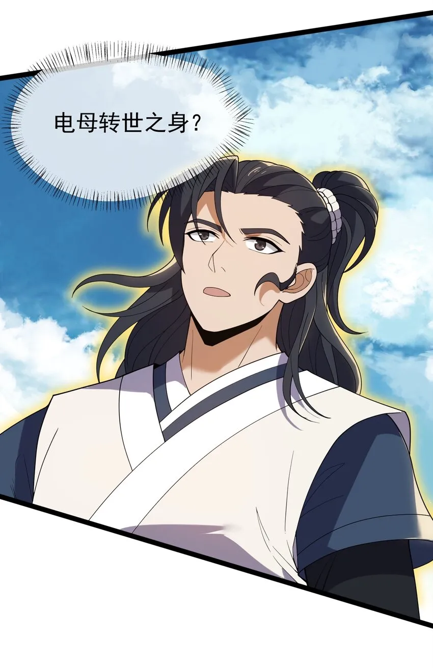 074 同门师叔？ 第28页