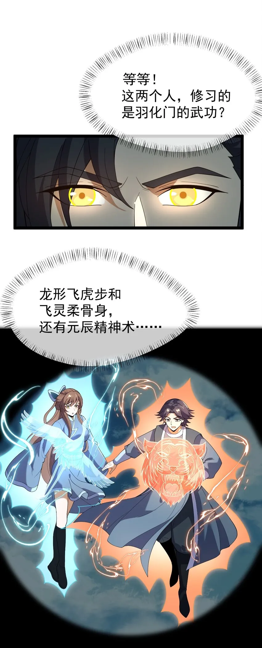 074 同门师叔？ 第29页