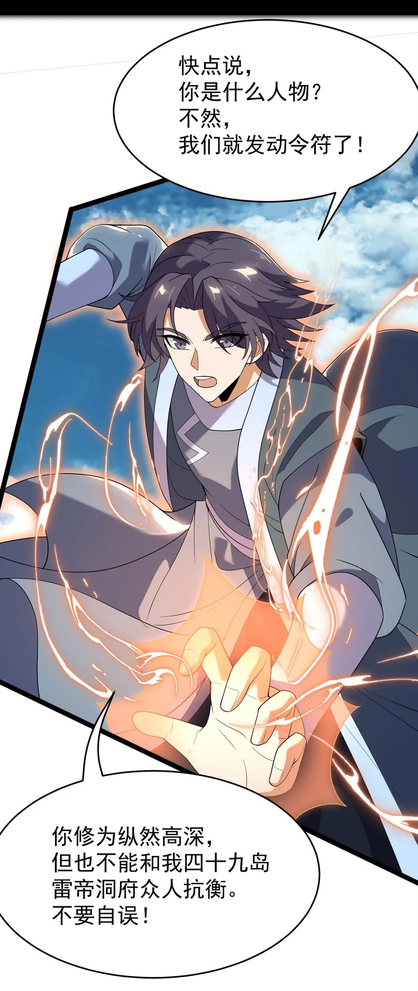 074 同门师叔？ 第30页