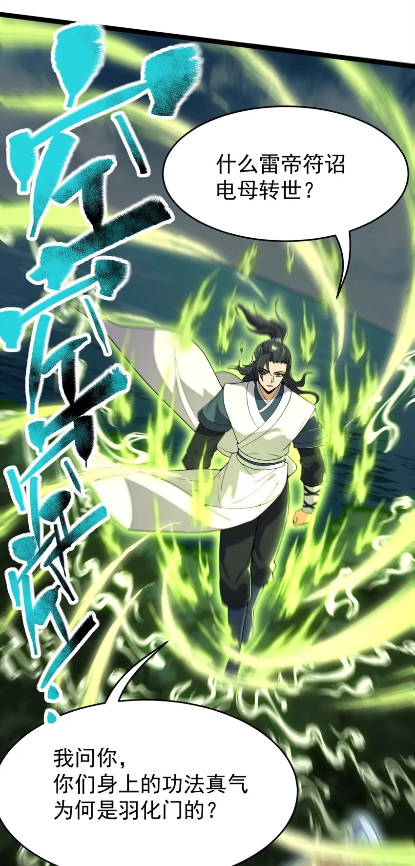 074 同门师叔？ 第31页