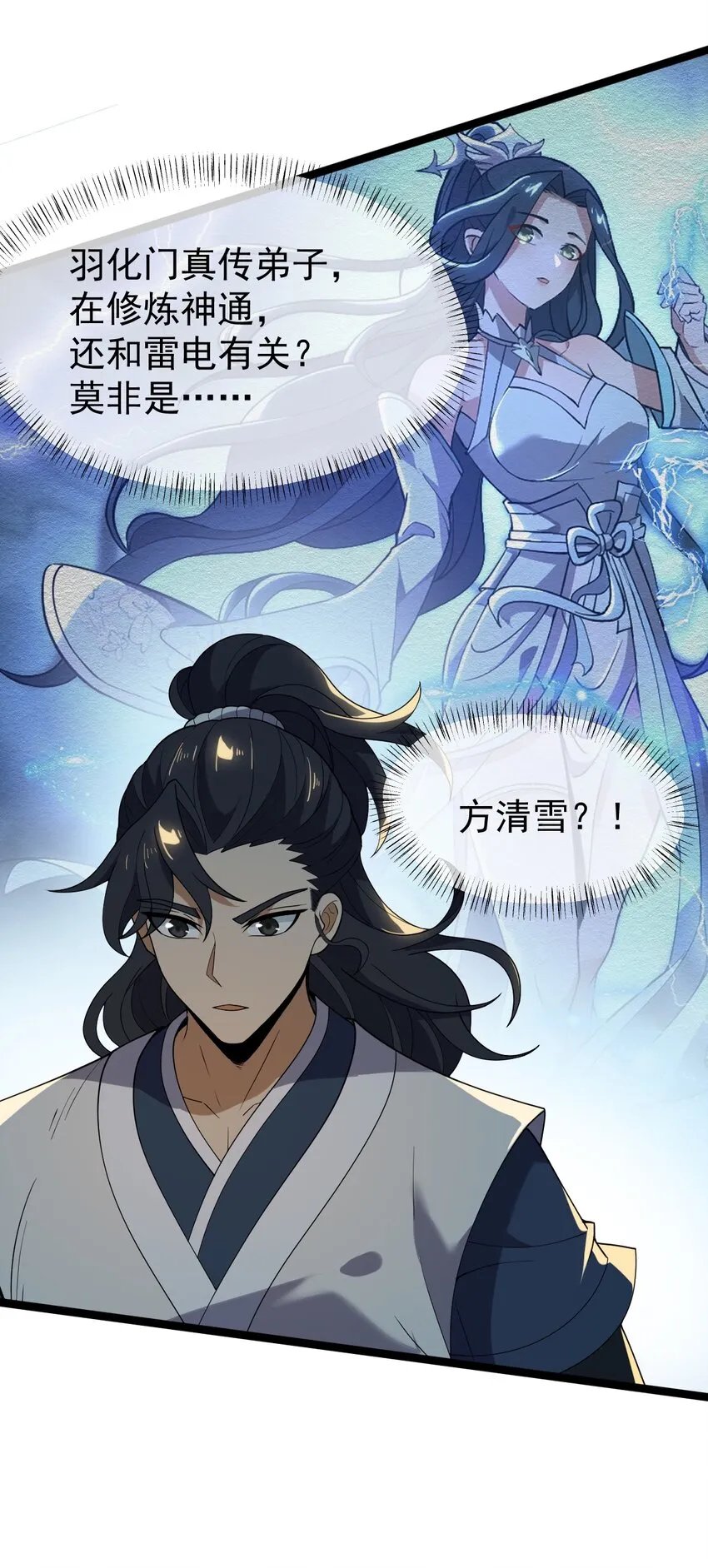 074 同门师叔？ 第34页