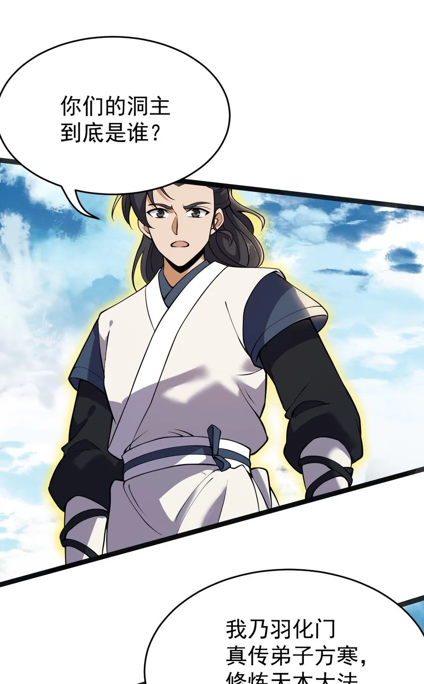 074 同门师叔？ 第35页