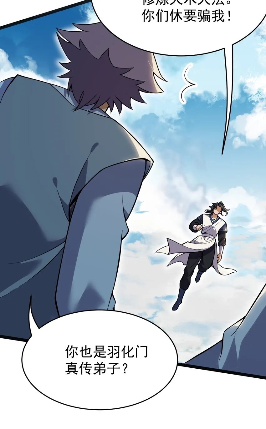 074 同门师叔？ 第36页