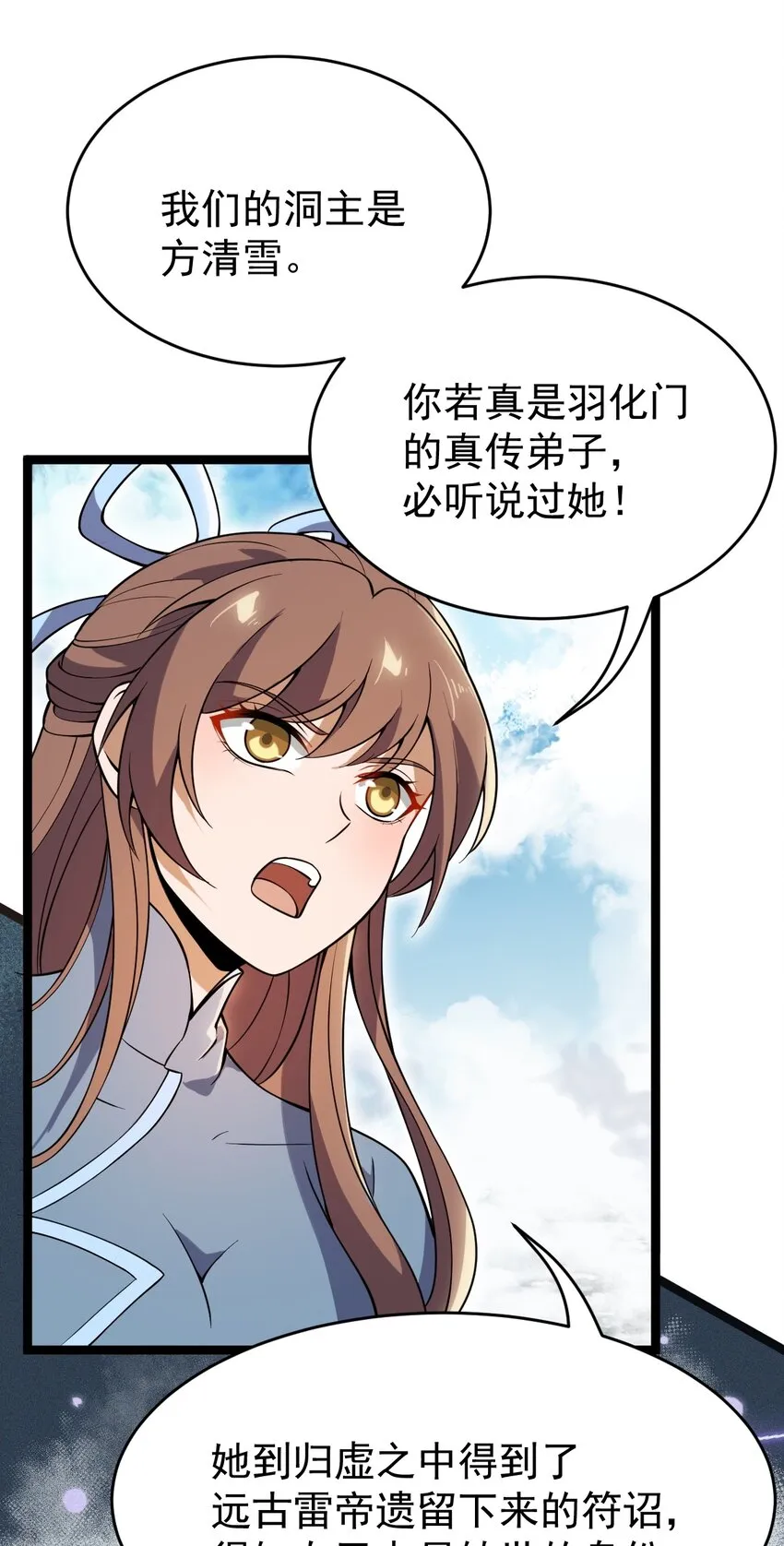 074 同门师叔？ 第37页