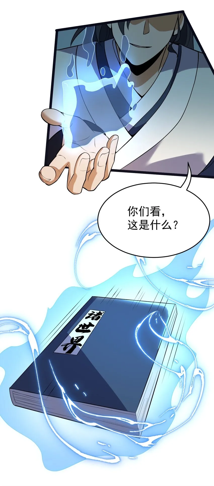 074 同门师叔？ 第41页