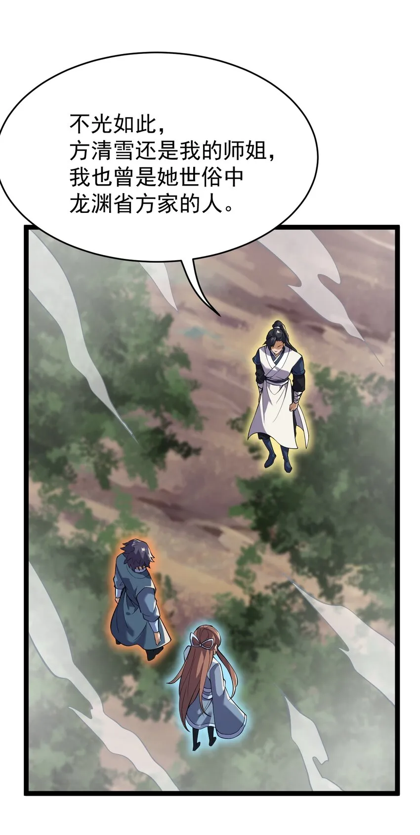 074 同门师叔？ 第42页