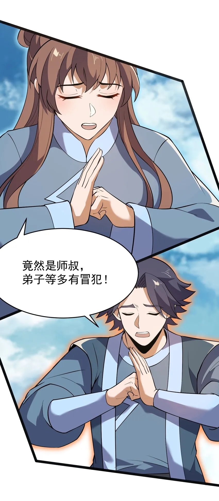 074 同门师叔？ 第43页