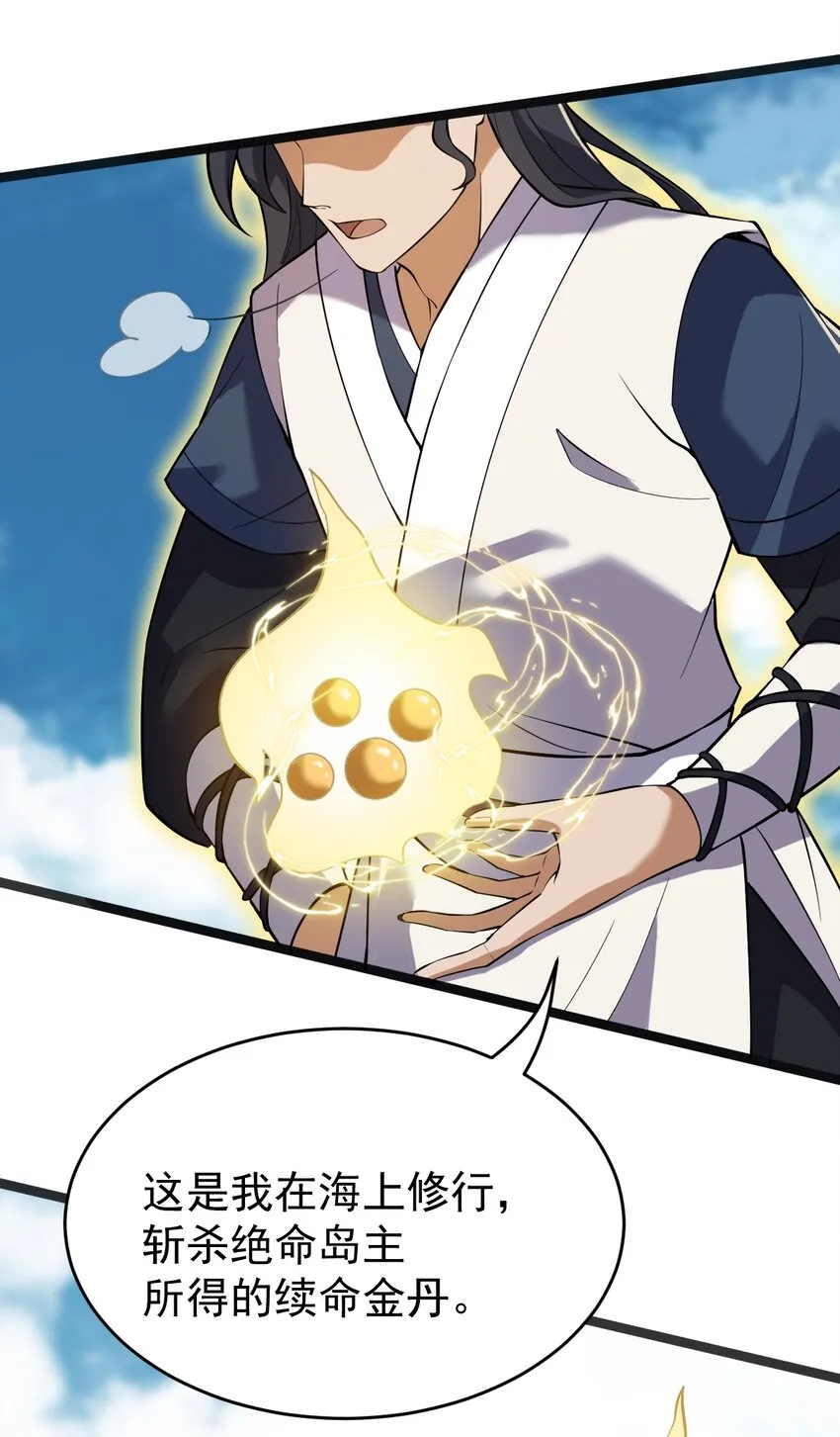 074 同门师叔？ 第44页