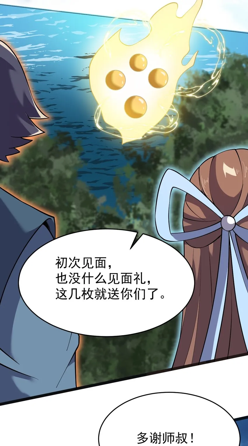 074 同门师叔？ 第45页