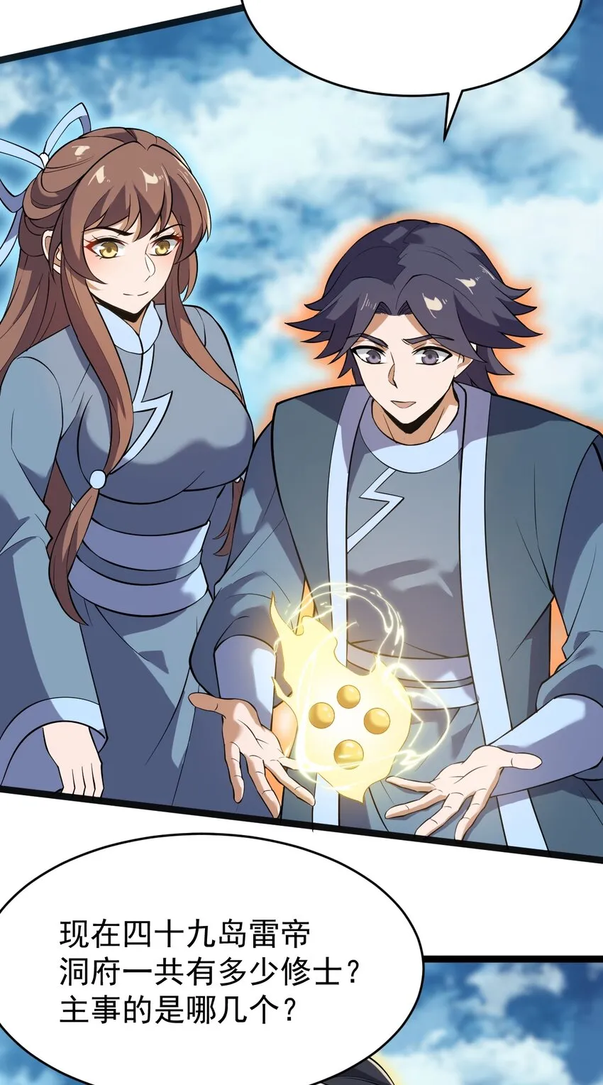 074 同门师叔？ 第46页