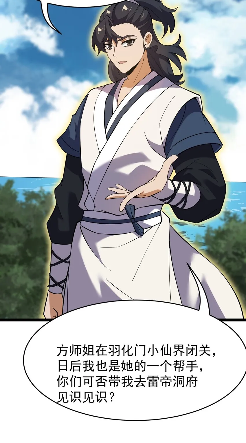 074 同门师叔？ 第47页