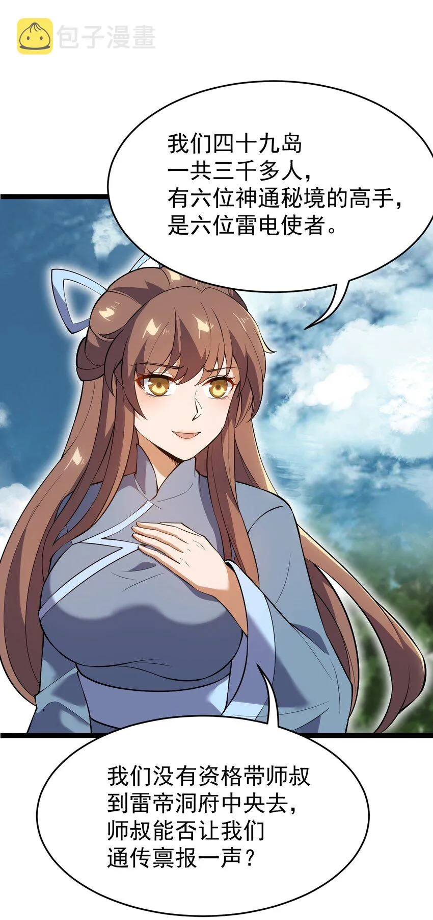 074 同门师叔？ 第49页