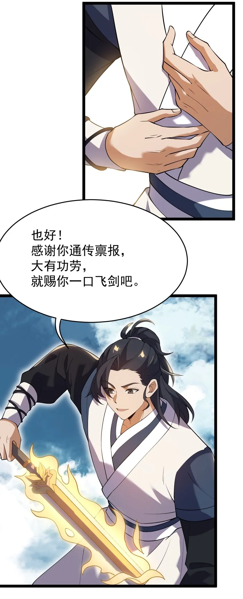 074 同门师叔？ 第50页