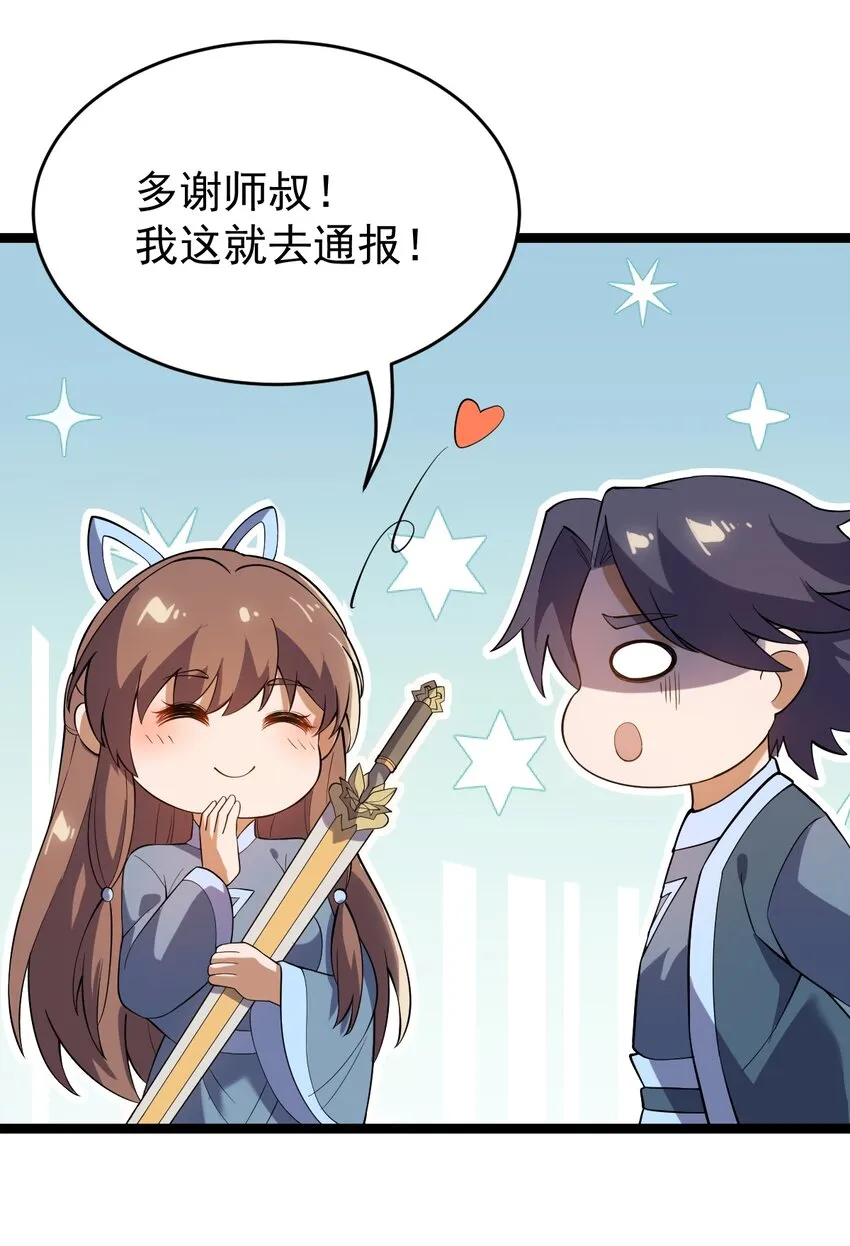 074 同门师叔？ 第51页