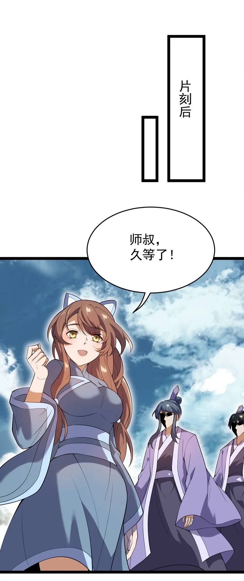 074 同门师叔？ 第52页