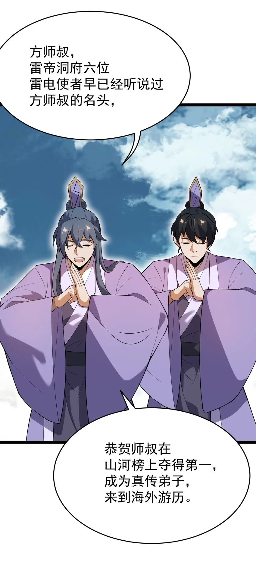 074 同门师叔？ 第53页
