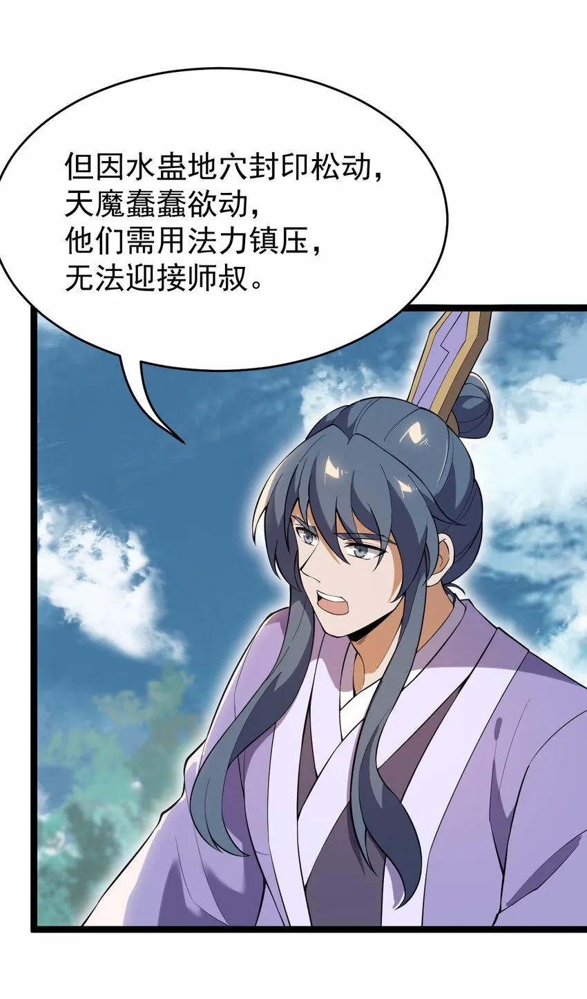 074 同门师叔？ 第54页