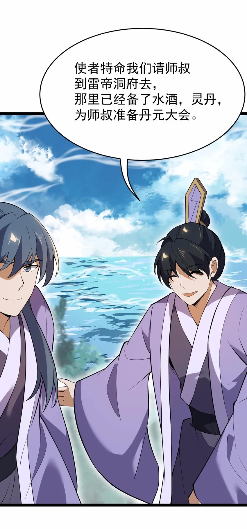 074 同门师叔？ 第55页