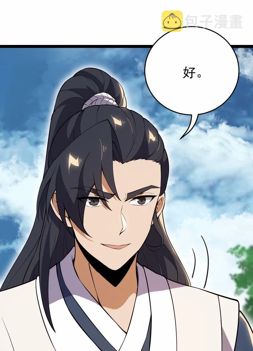 074 同门师叔？ 第56页