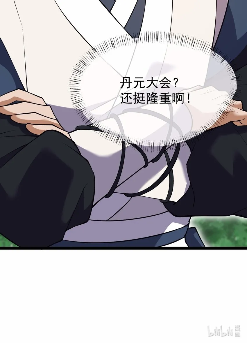 074 同门师叔？ 第57页