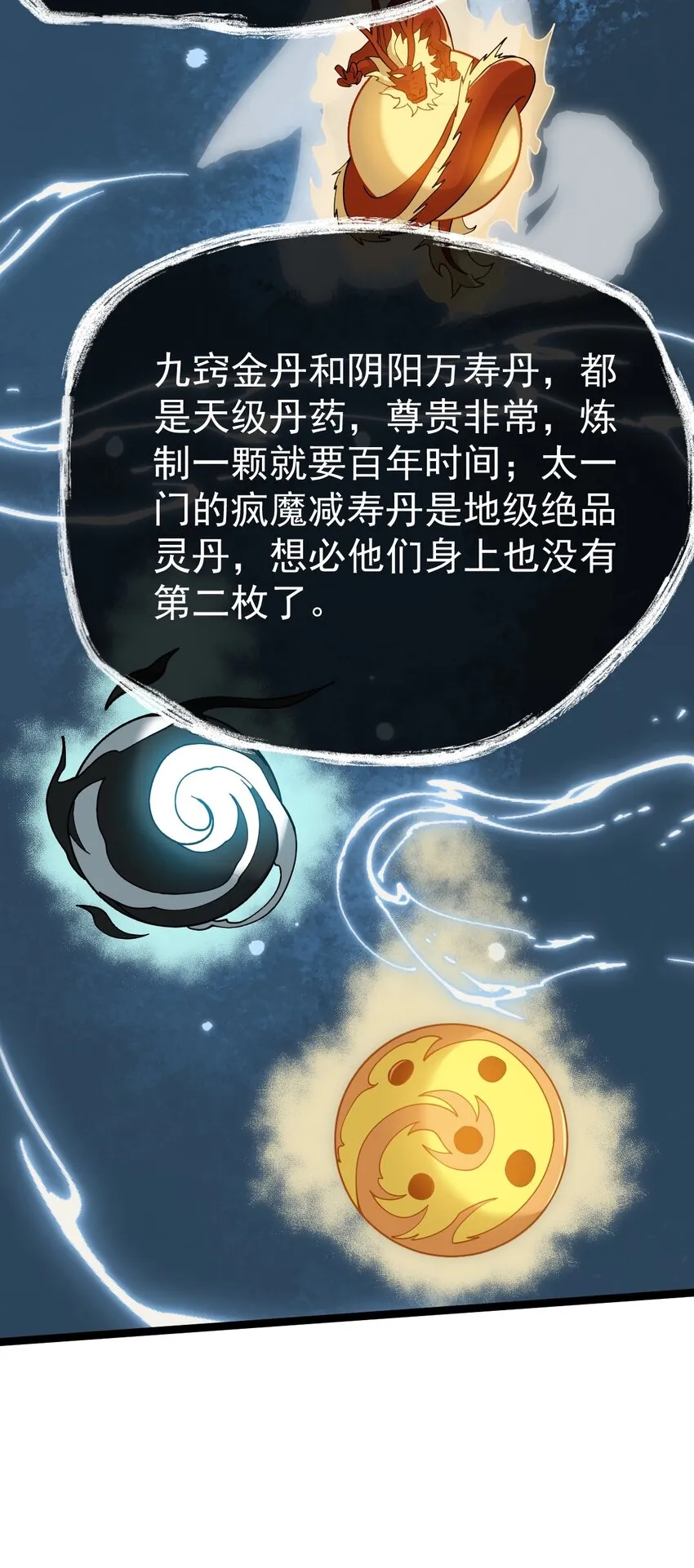 073 身外化身 第11页