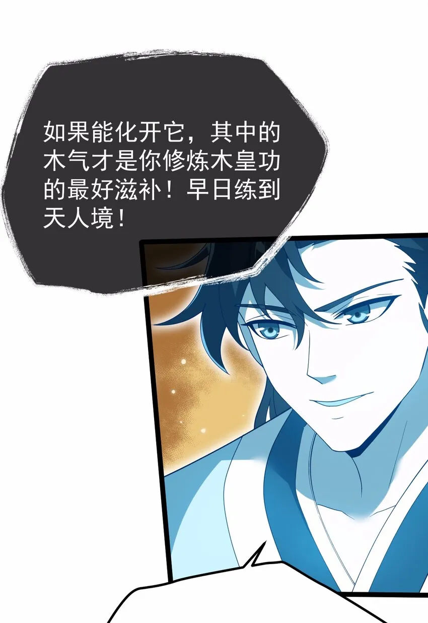 073 身外化身 第29页