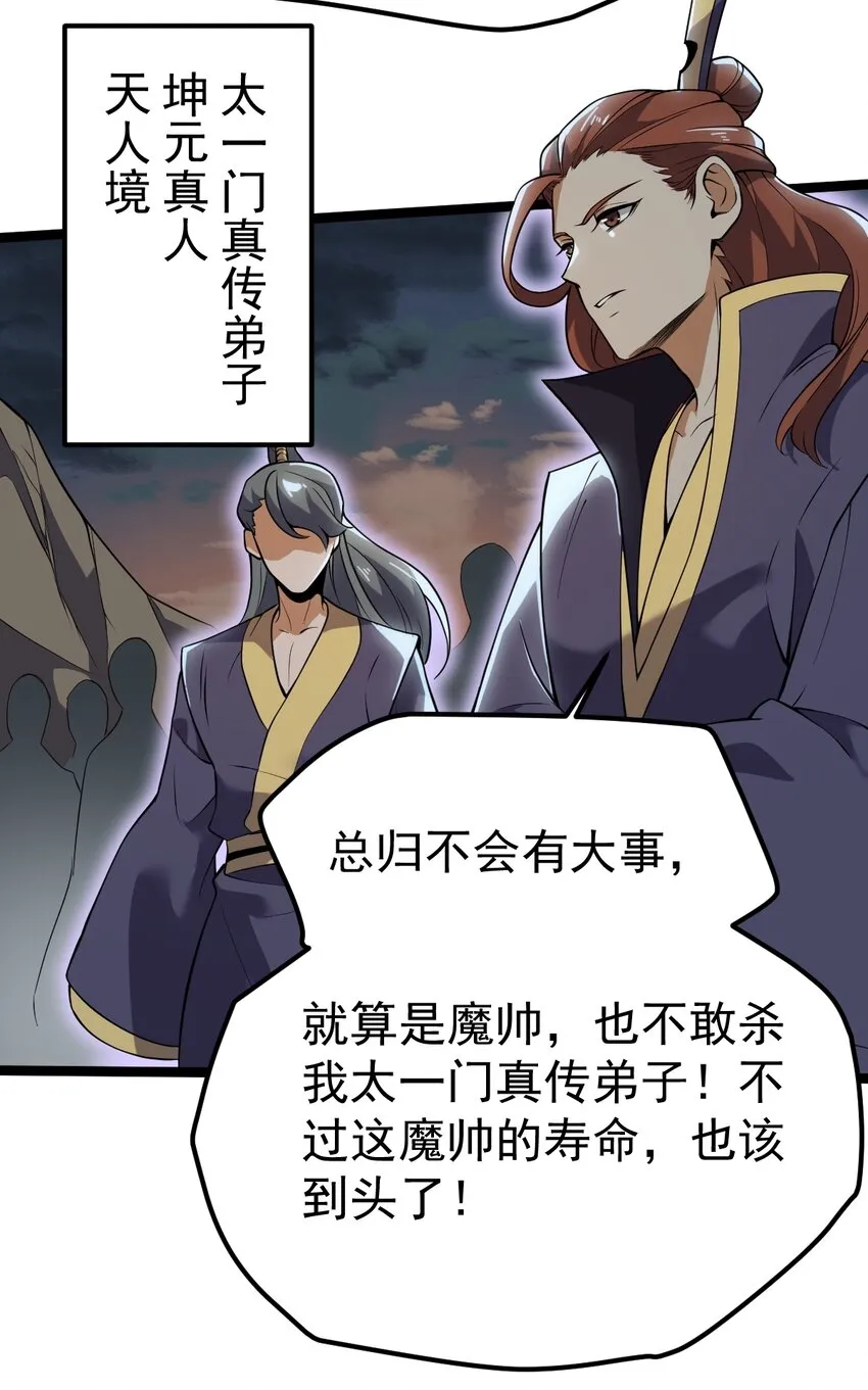 073 身外化身 第38页