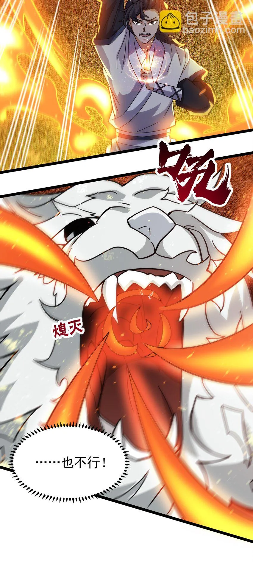 71 大崩灭术 第17页