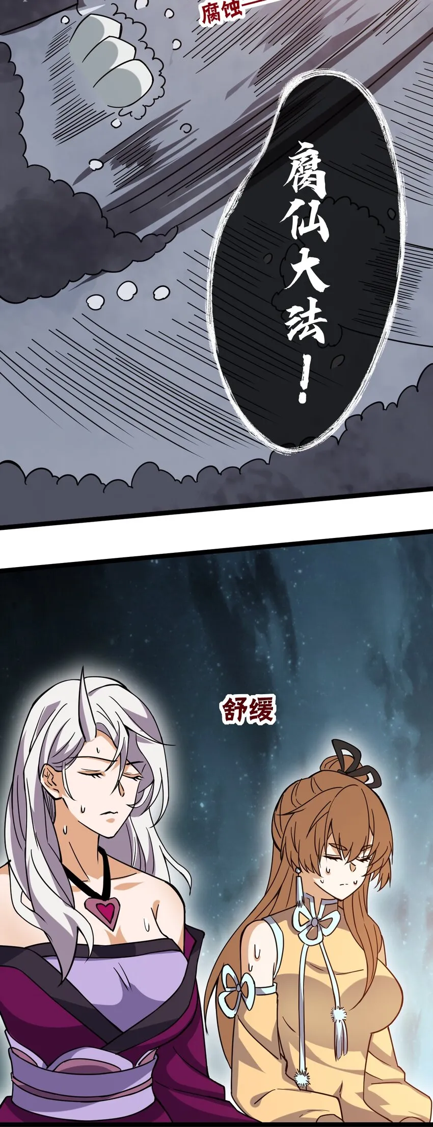 71 大崩灭术 第23页