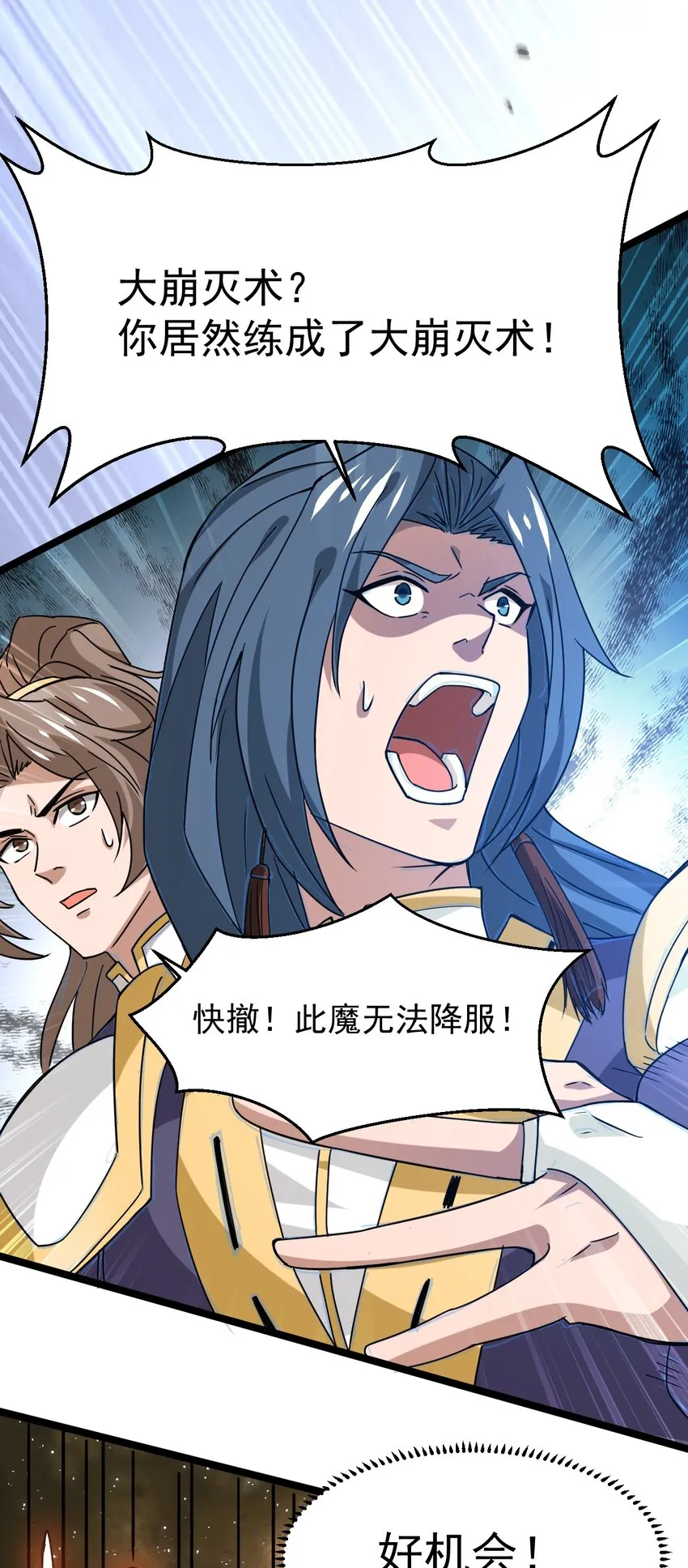 71 大崩灭术 第38页