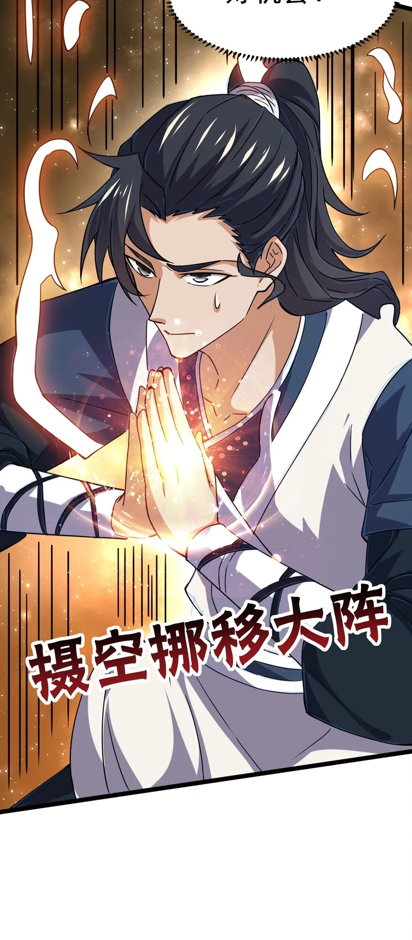 71 大崩灭术 第39页