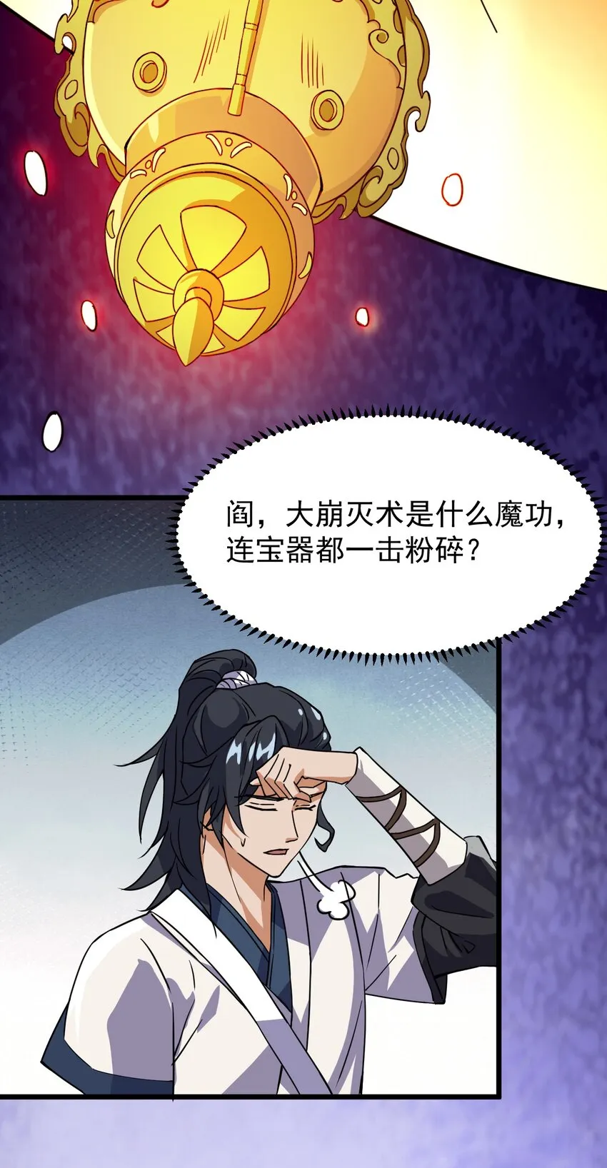 71 大崩灭术 第41页