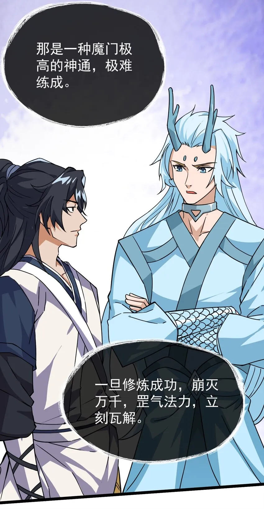 71 大崩灭术 第42页