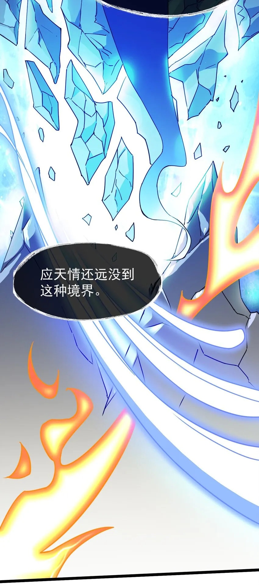 71 大崩灭术 第44页