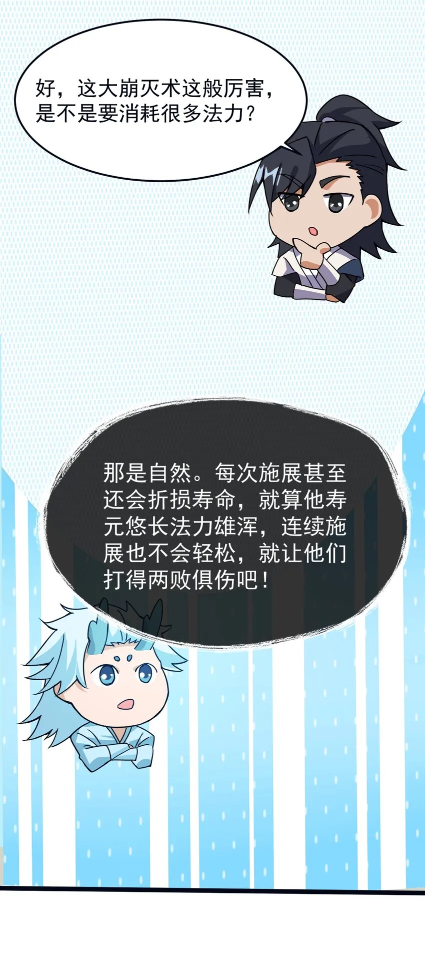 71 大崩灭术 第46页