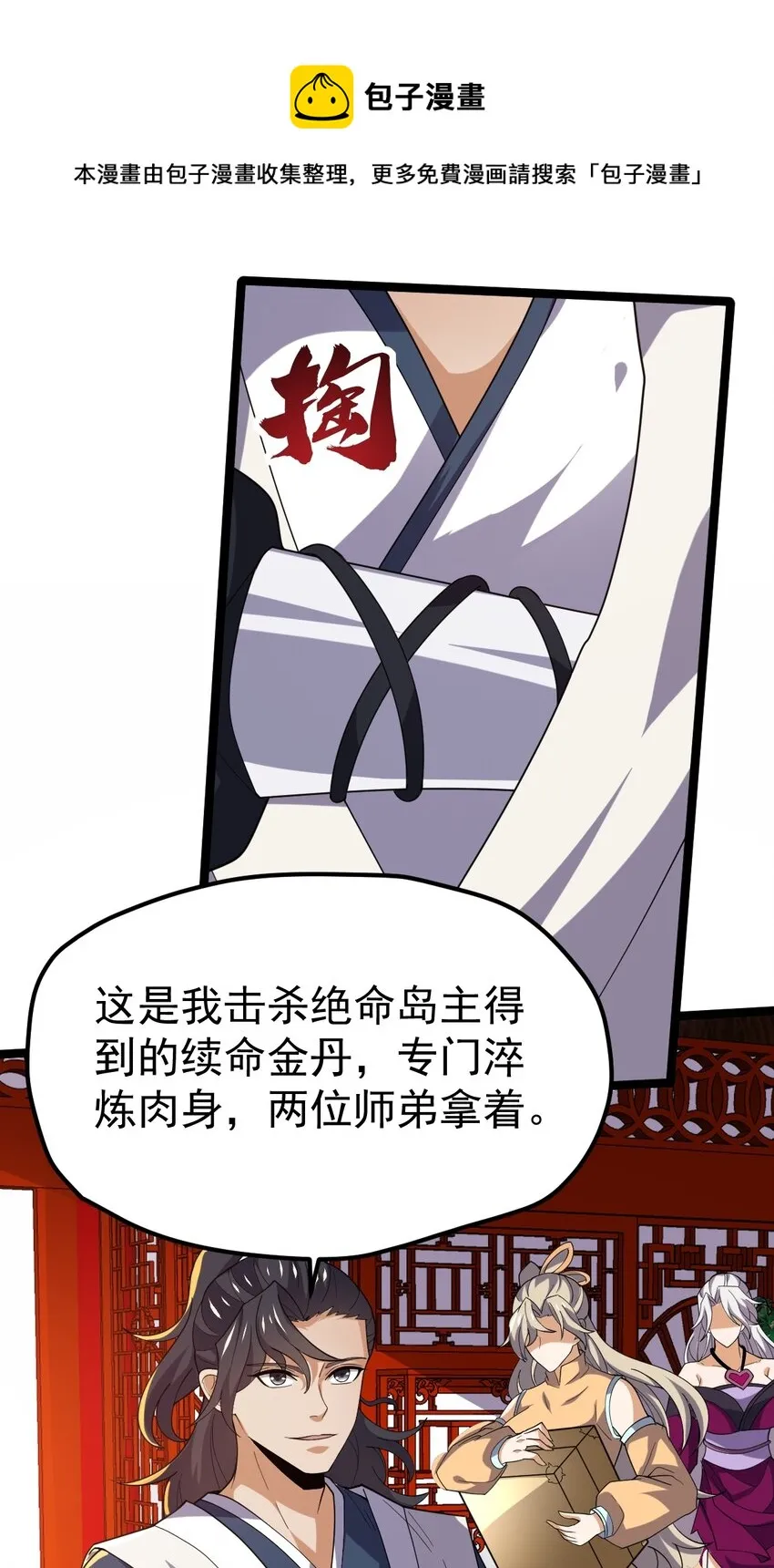 069 木头的来历 第5页