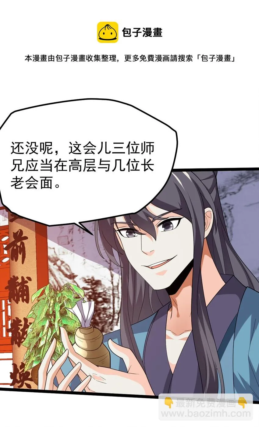 069 木头的来历 第9页
