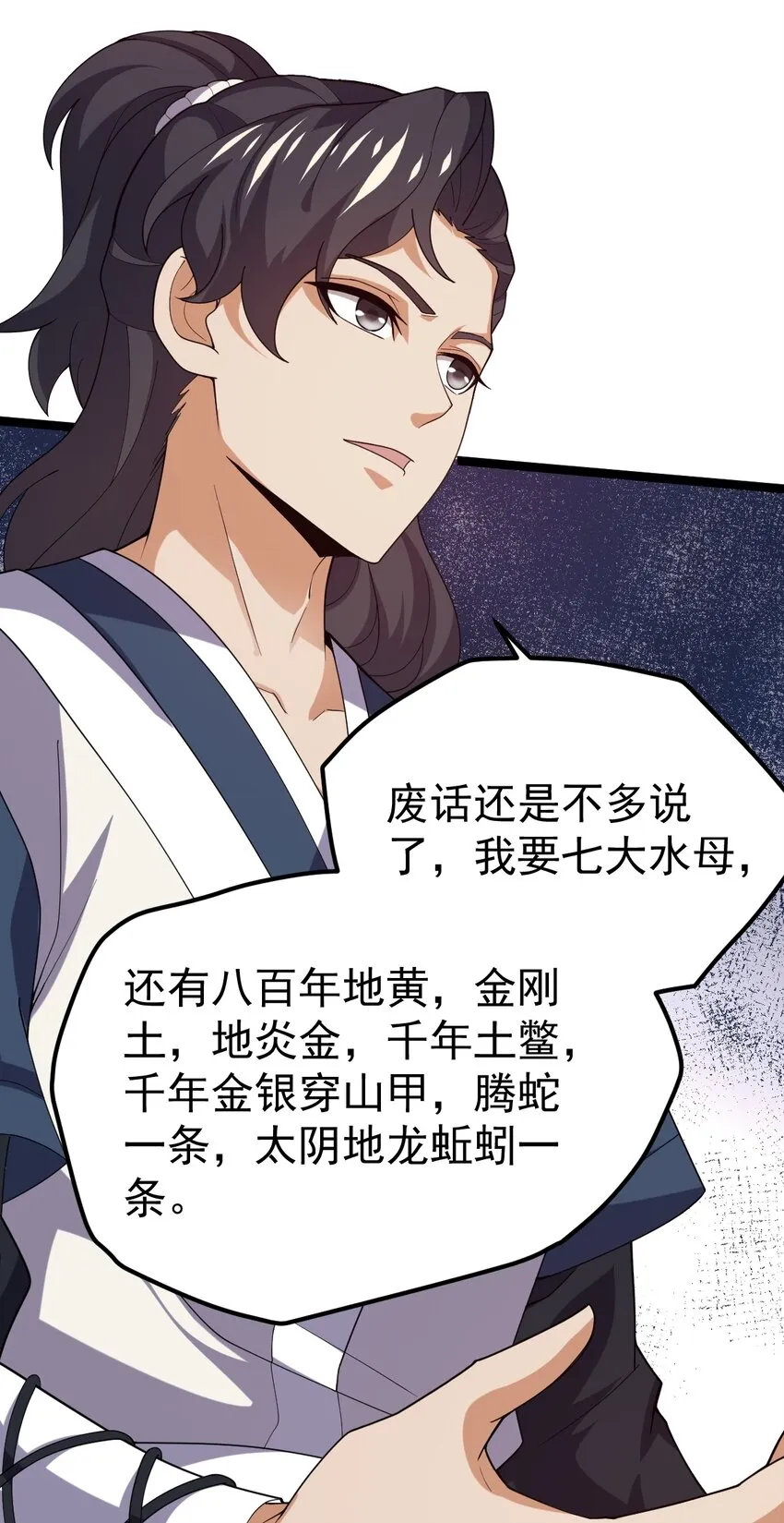 069 木头的来历 第14页