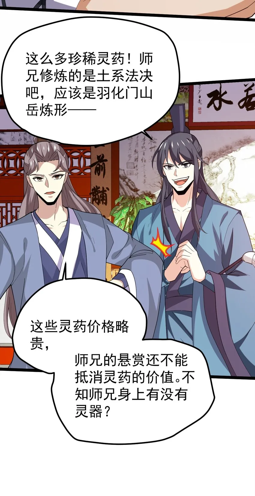 069 木头的来历 第15页