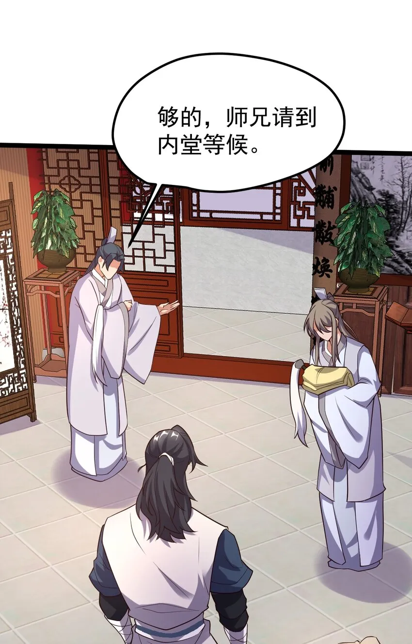 069 木头的来历 第18页